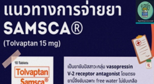 Samsca Bestellen online Generika